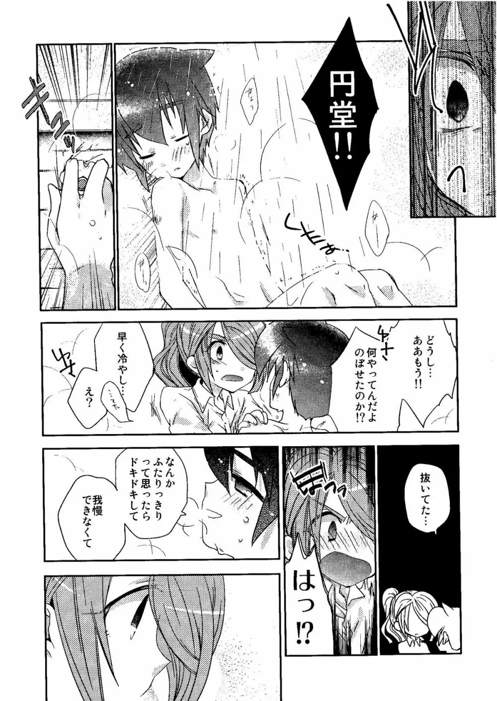 Kirigakure Takaya (Aniki Otokodou) – ×××× Yarouze! (Inazuma Eleven) 28ページ
