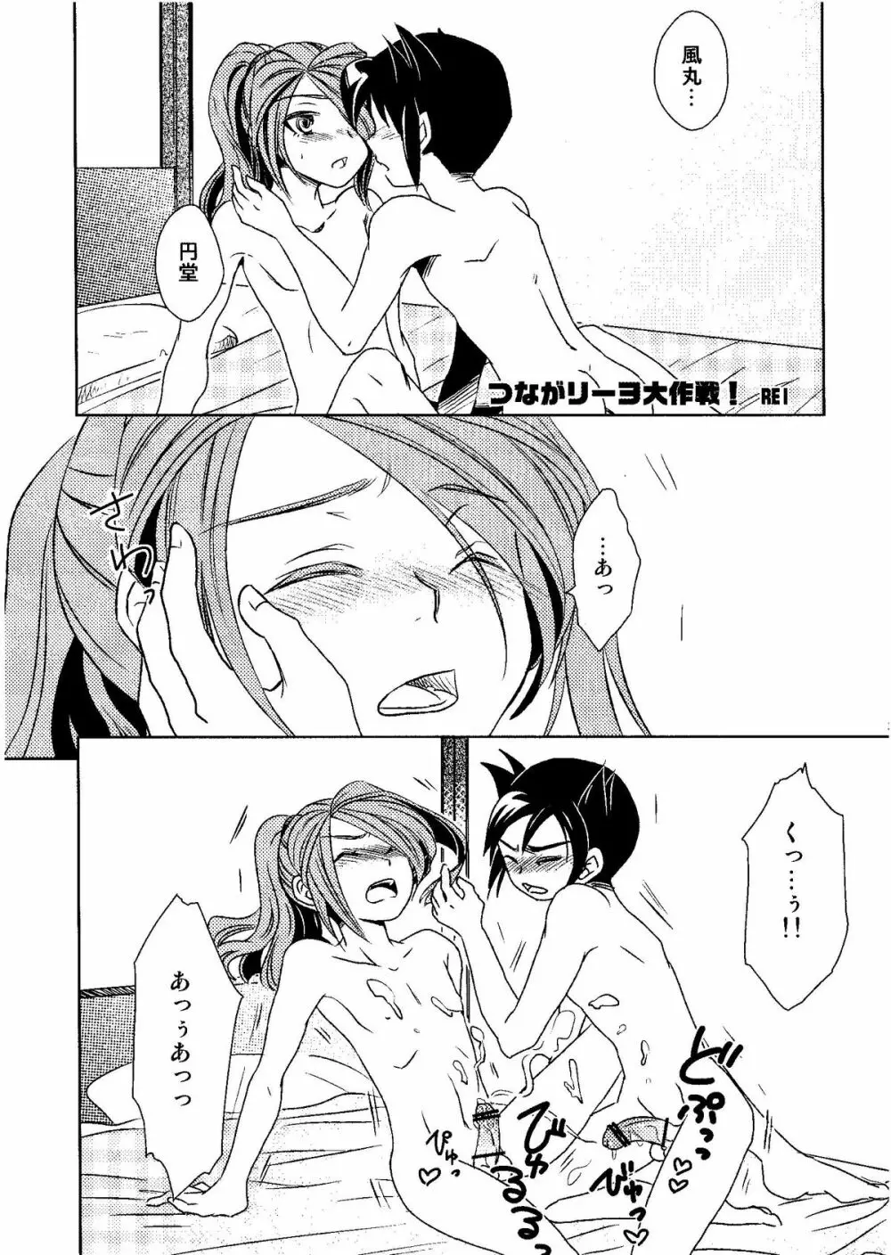Kirigakure Takaya (Aniki Otokodou) – ×××× Yarouze! (Inazuma Eleven) 31ページ