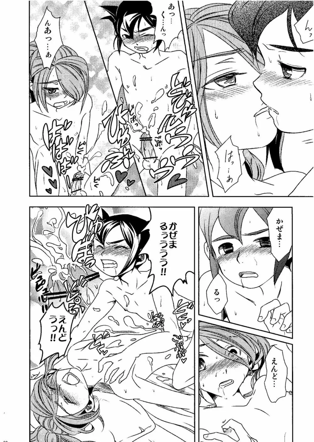 Kirigakure Takaya (Aniki Otokodou) – ×××× Yarouze! (Inazuma Eleven) 32ページ
