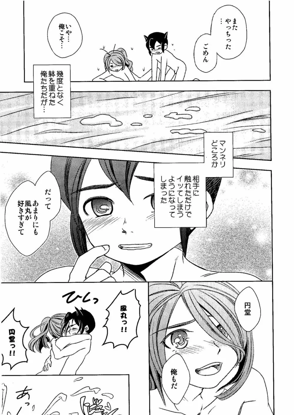 Kirigakure Takaya (Aniki Otokodou) – ×××× Yarouze! (Inazuma Eleven) 33ページ