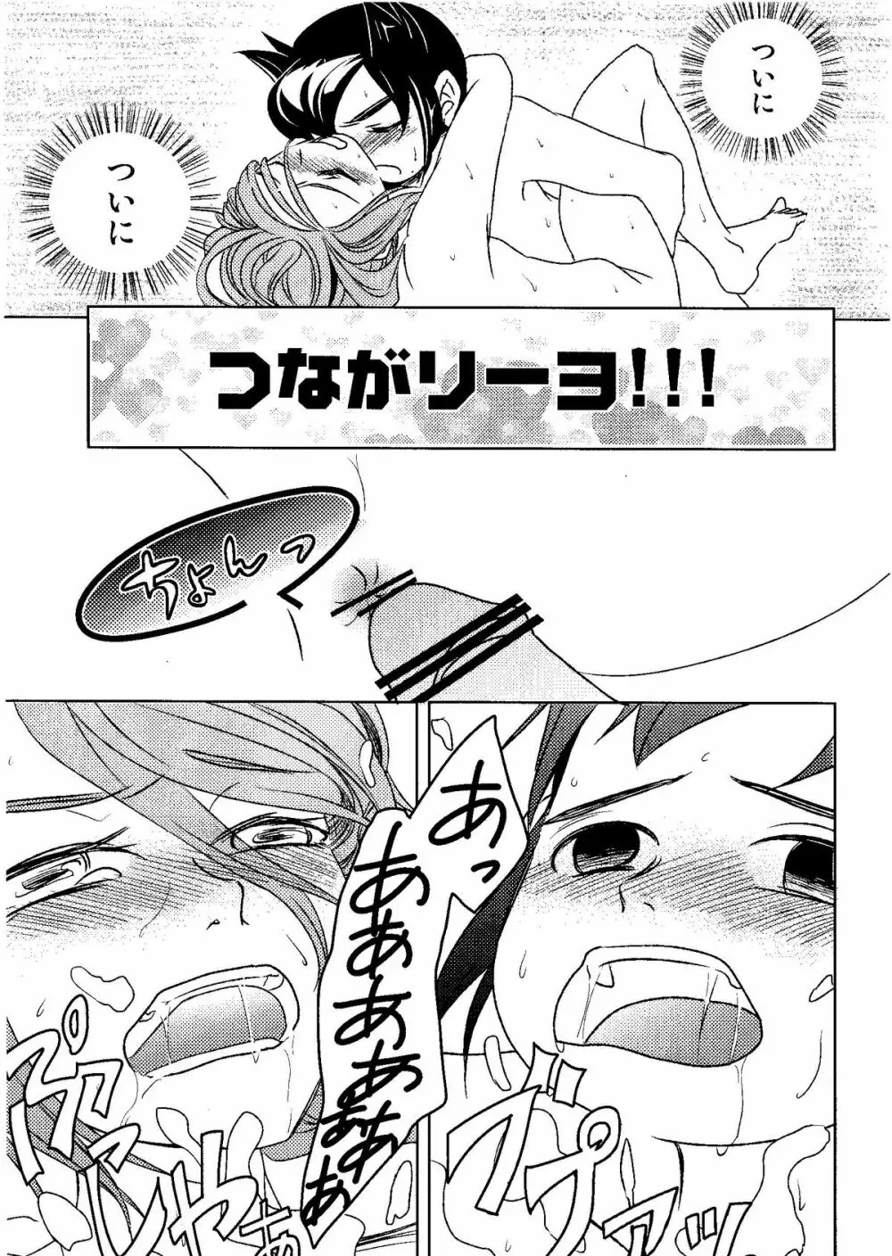 Kirigakure Takaya (Aniki Otokodou) – ×××× Yarouze! (Inazuma Eleven) 39ページ
