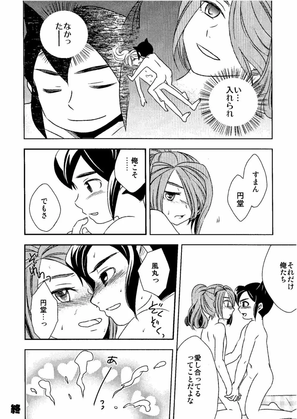 Kirigakure Takaya (Aniki Otokodou) – ×××× Yarouze! (Inazuma Eleven) 40ページ