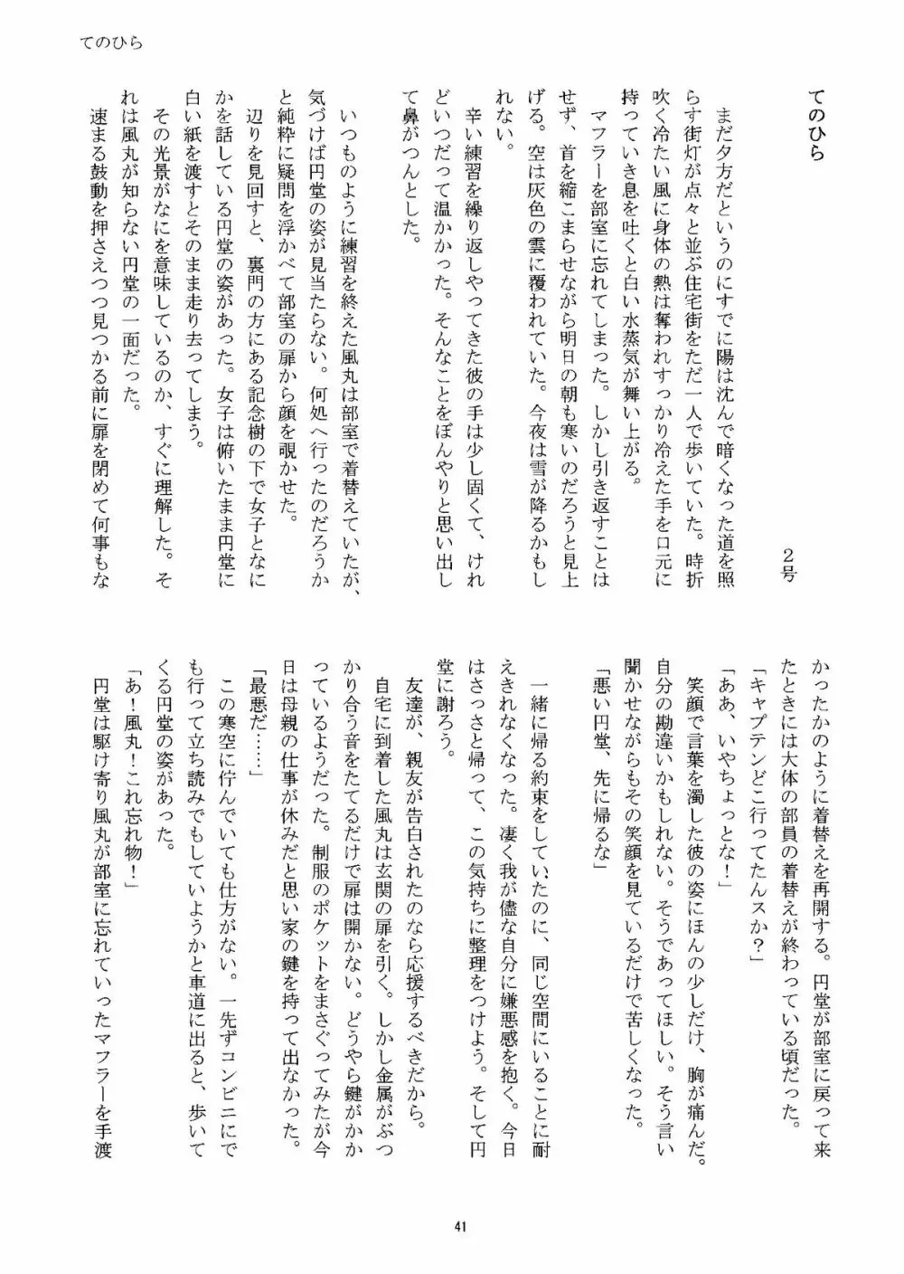 Kirigakure Takaya (Aniki Otokodou) – ×××× Yarouze! (Inazuma Eleven) 41ページ