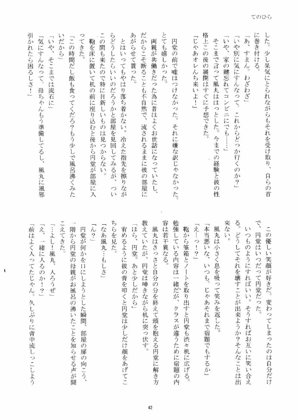 Kirigakure Takaya (Aniki Otokodou) – ×××× Yarouze! (Inazuma Eleven) 42ページ