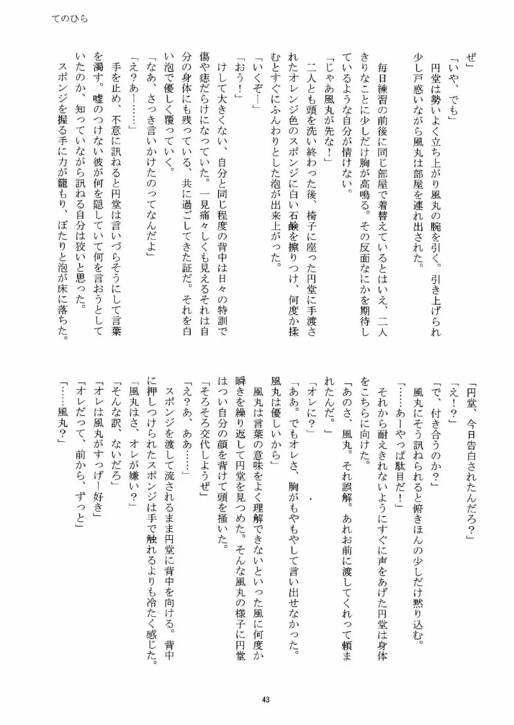 Kirigakure Takaya (Aniki Otokodou) – ×××× Yarouze! (Inazuma Eleven) 43ページ
