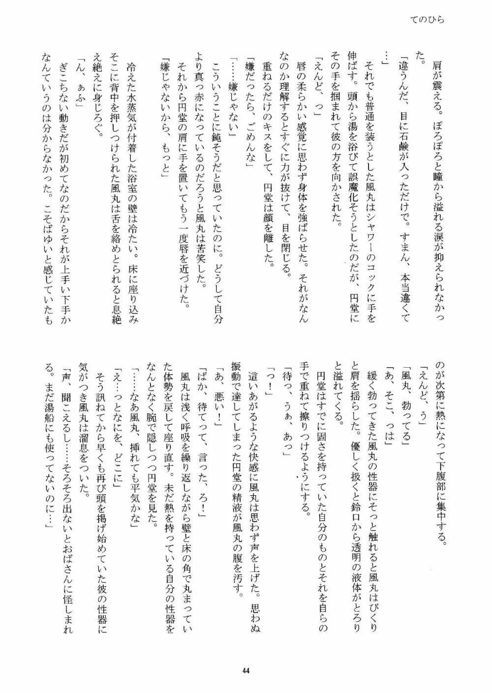 Kirigakure Takaya (Aniki Otokodou) – ×××× Yarouze! (Inazuma Eleven) 44ページ