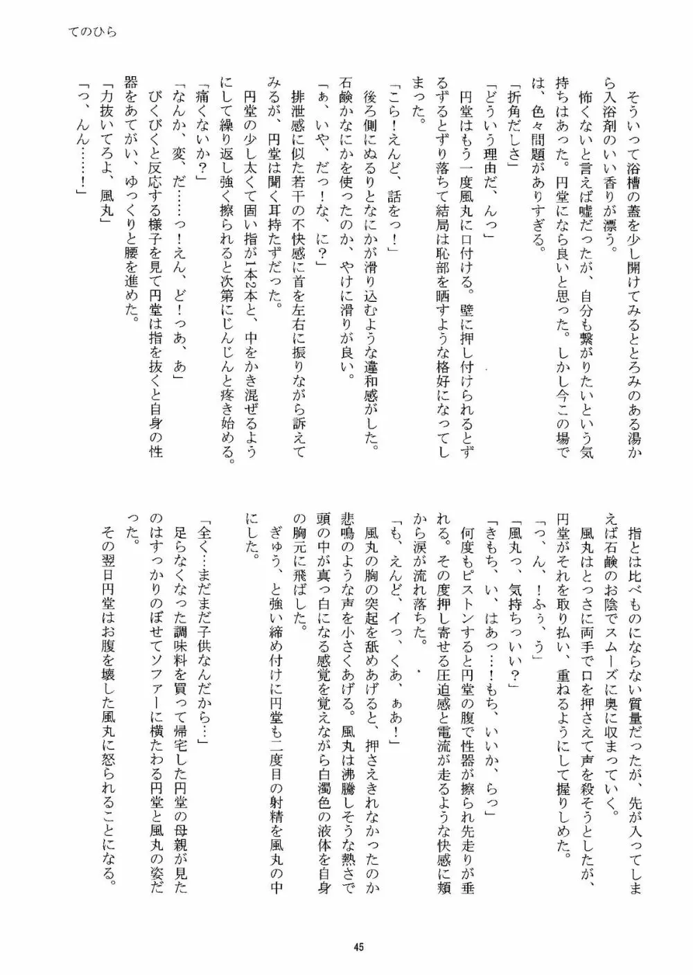 Kirigakure Takaya (Aniki Otokodou) – ×××× Yarouze! (Inazuma Eleven) 45ページ