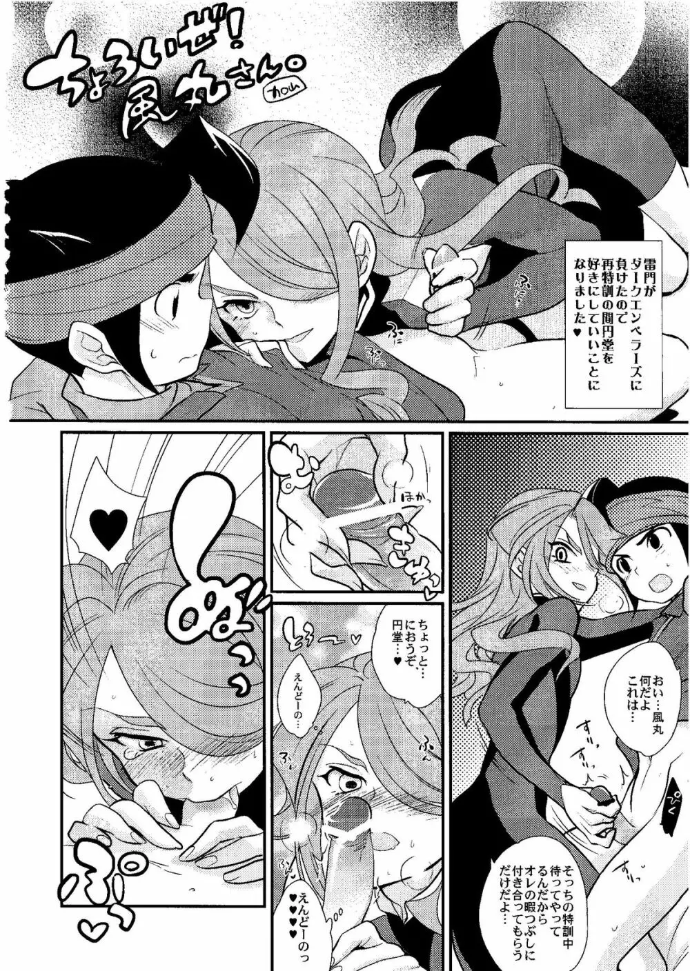 Kirigakure Takaya (Aniki Otokodou) – ×××× Yarouze! (Inazuma Eleven) 46ページ