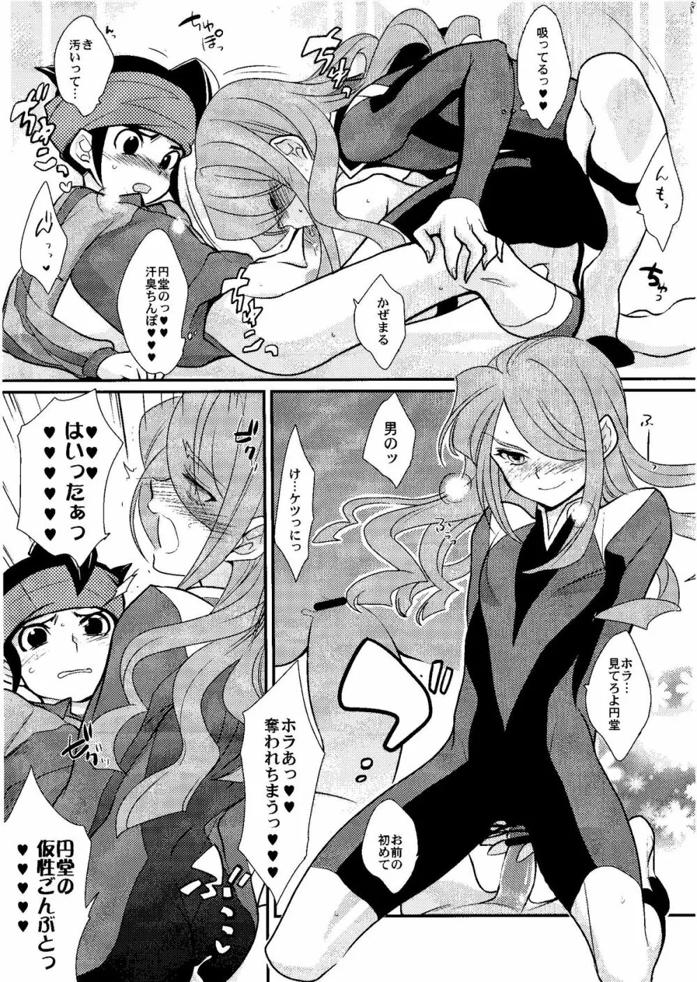Kirigakure Takaya (Aniki Otokodou) – ×××× Yarouze! (Inazuma Eleven) 47ページ