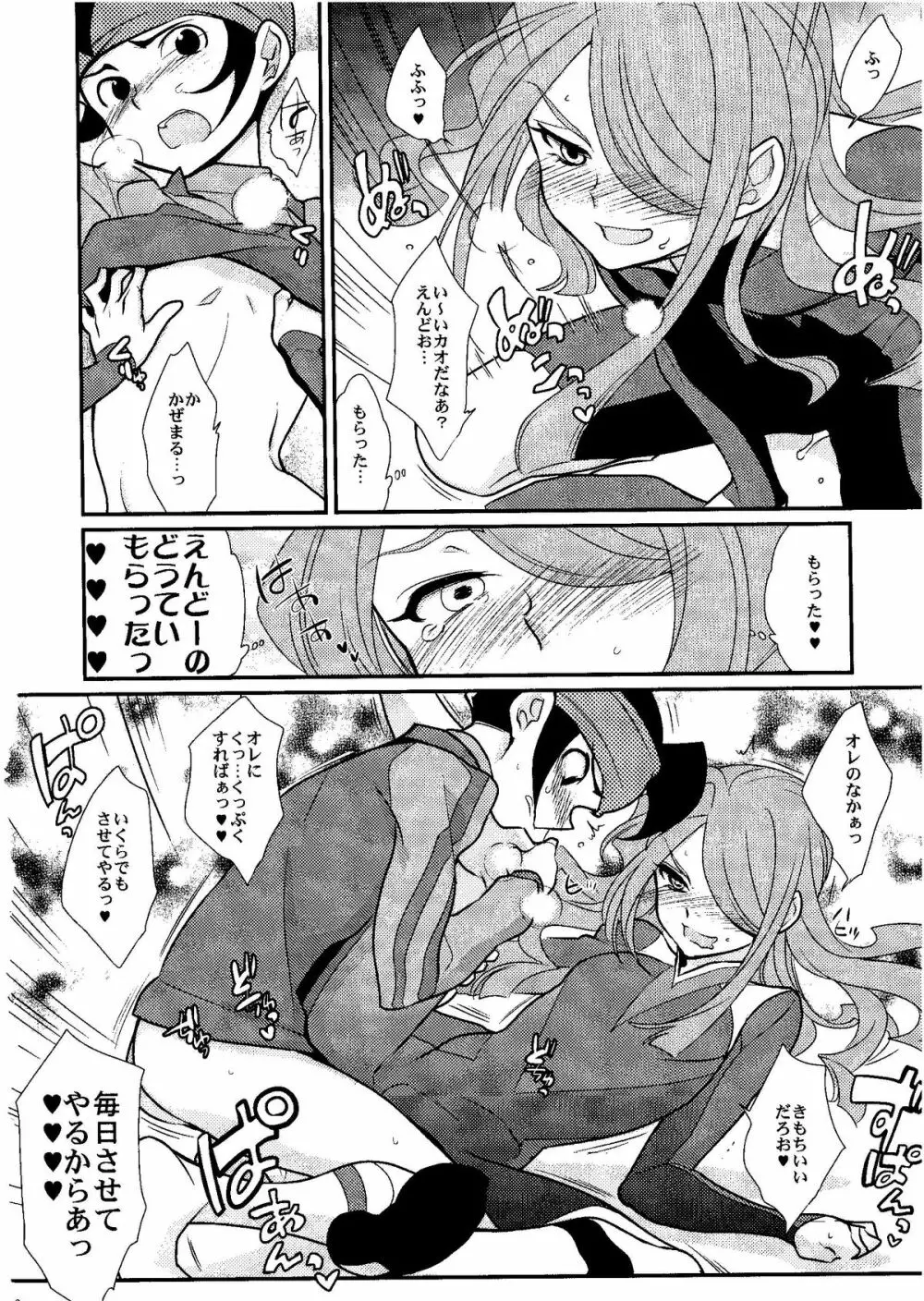 Kirigakure Takaya (Aniki Otokodou) – ×××× Yarouze! (Inazuma Eleven) 48ページ