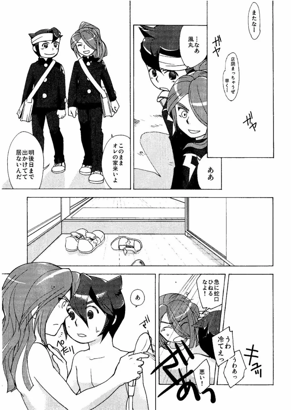 Kirigakure Takaya (Aniki Otokodou) – ×××× Yarouze! (Inazuma Eleven) 51ページ