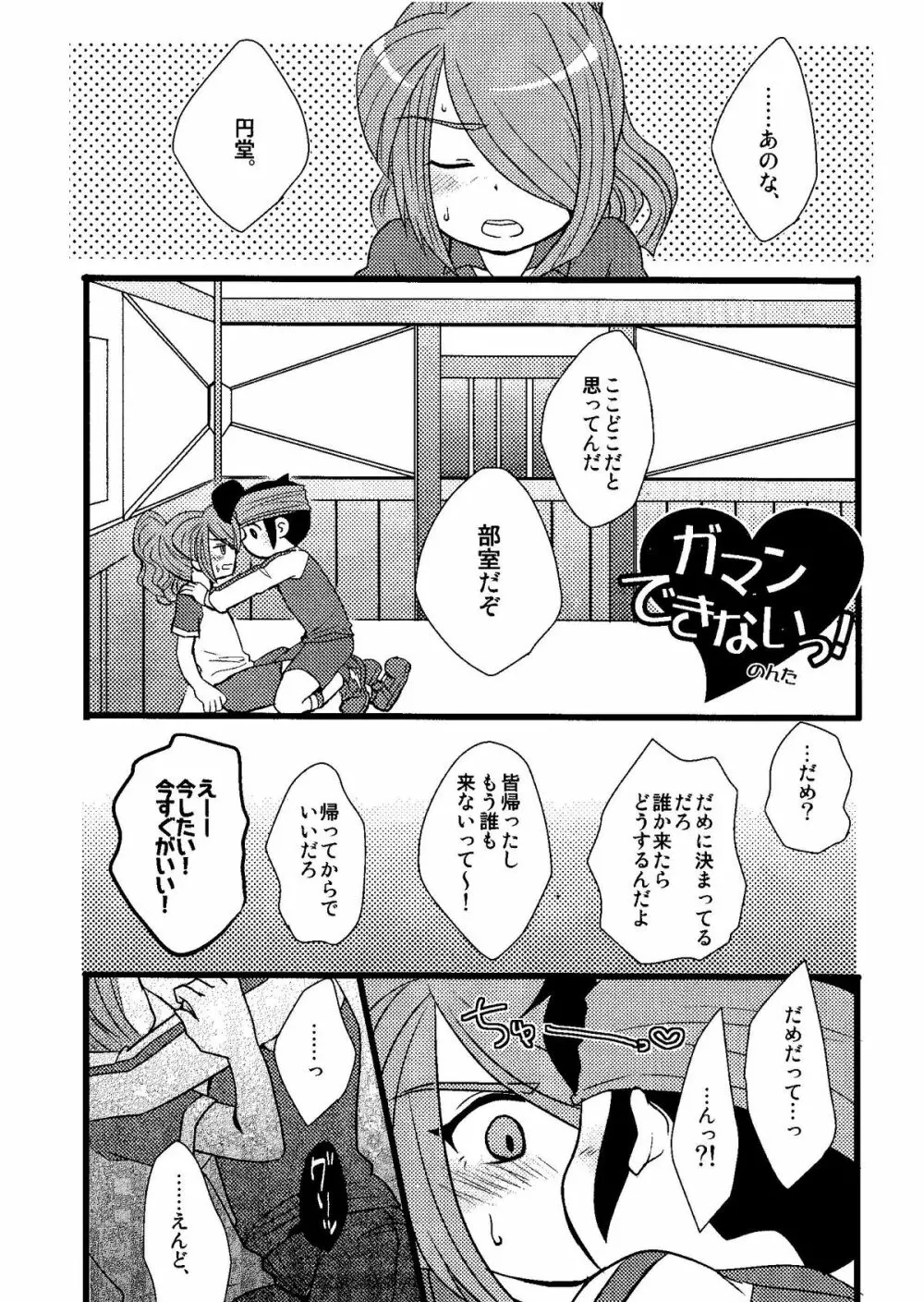 Kirigakure Takaya (Aniki Otokodou) – ×××× Yarouze! (Inazuma Eleven) 59ページ