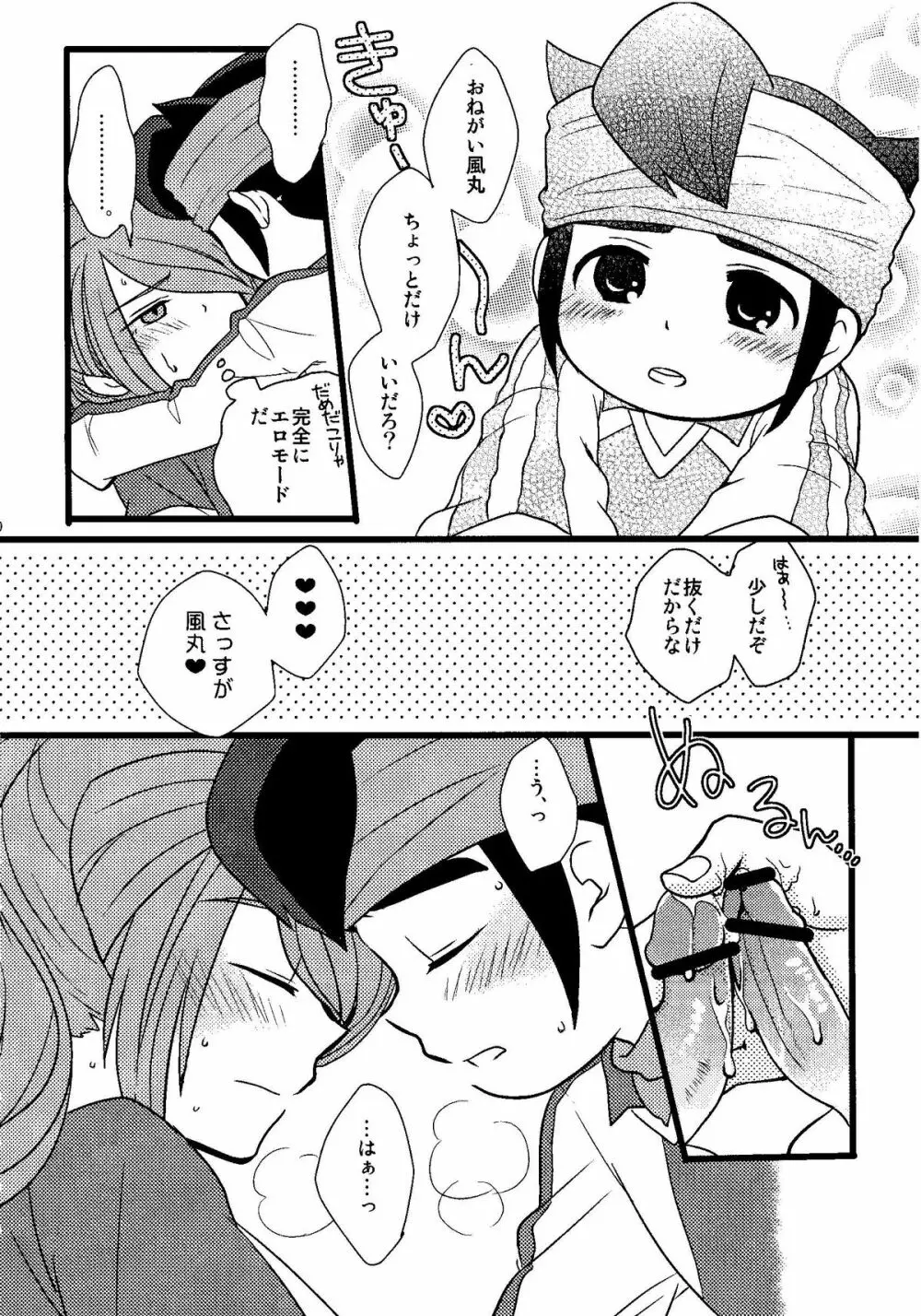 Kirigakure Takaya (Aniki Otokodou) – ×××× Yarouze! (Inazuma Eleven) 60ページ