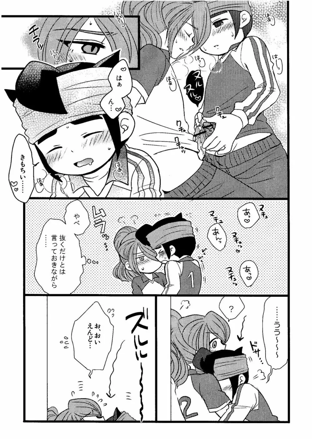 Kirigakure Takaya (Aniki Otokodou) – ×××× Yarouze! (Inazuma Eleven) 61ページ