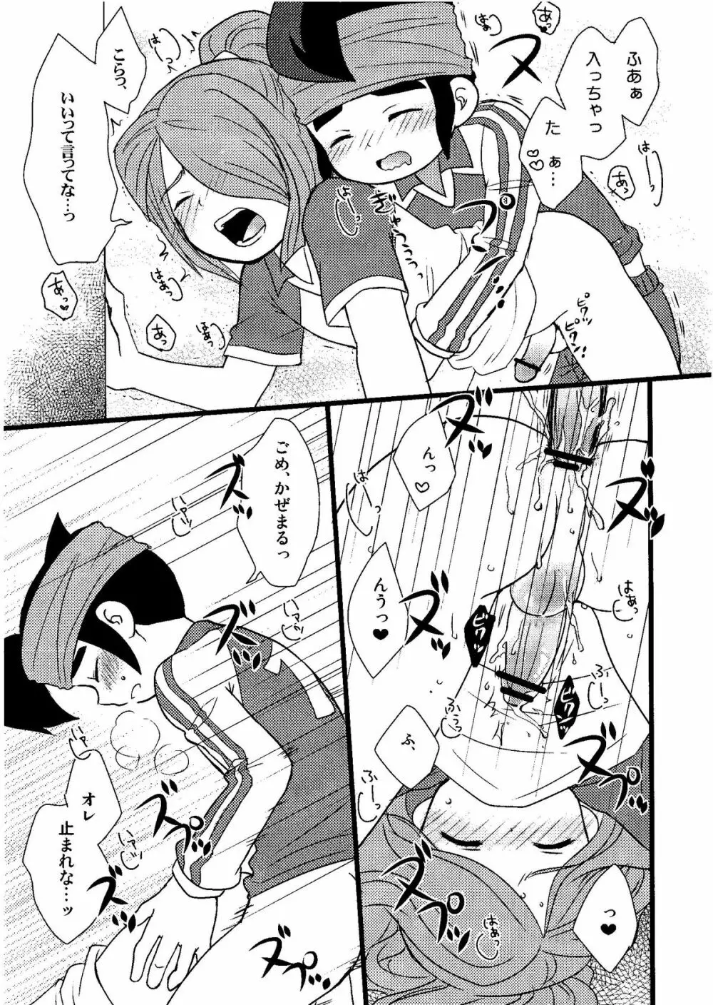 Kirigakure Takaya (Aniki Otokodou) – ×××× Yarouze! (Inazuma Eleven) 63ページ