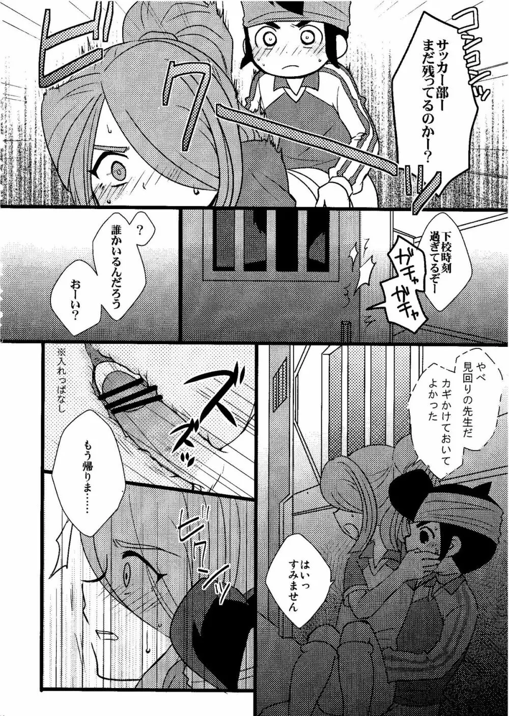 Kirigakure Takaya (Aniki Otokodou) – ×××× Yarouze! (Inazuma Eleven) 64ページ