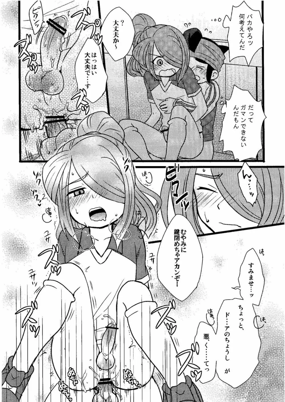 Kirigakure Takaya (Aniki Otokodou) – ×××× Yarouze! (Inazuma Eleven) 65ページ