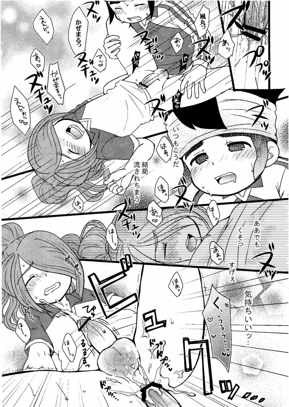 Kirigakure Takaya (Aniki Otokodou) – ×××× Yarouze! (Inazuma Eleven) 67ページ