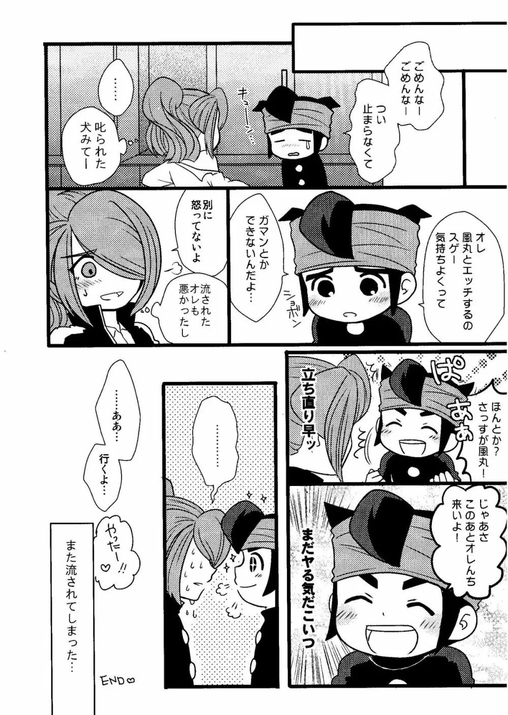 Kirigakure Takaya (Aniki Otokodou) – ×××× Yarouze! (Inazuma Eleven) 68ページ