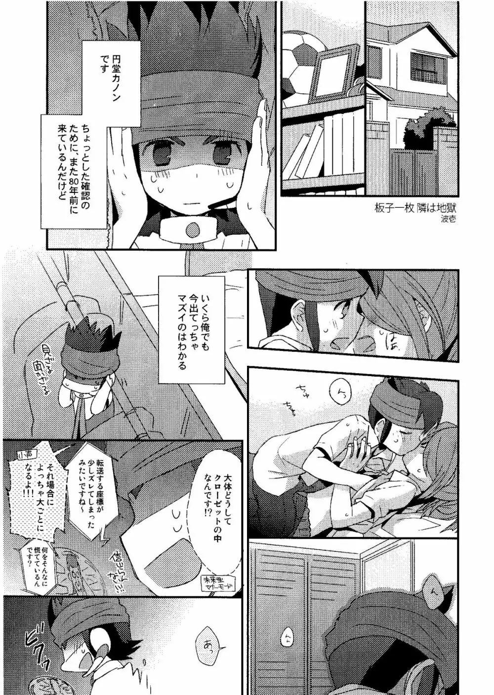 Kirigakure Takaya (Aniki Otokodou) – ×××× Yarouze! (Inazuma Eleven) 69ページ