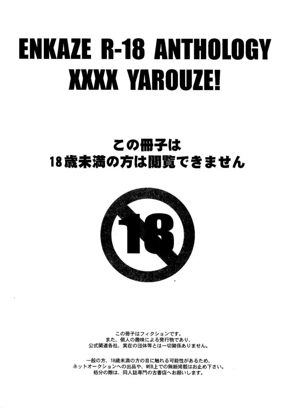 Kirigakure Takaya (Aniki Otokodou) – ×××× Yarouze! (Inazuma Eleven) 7ページ