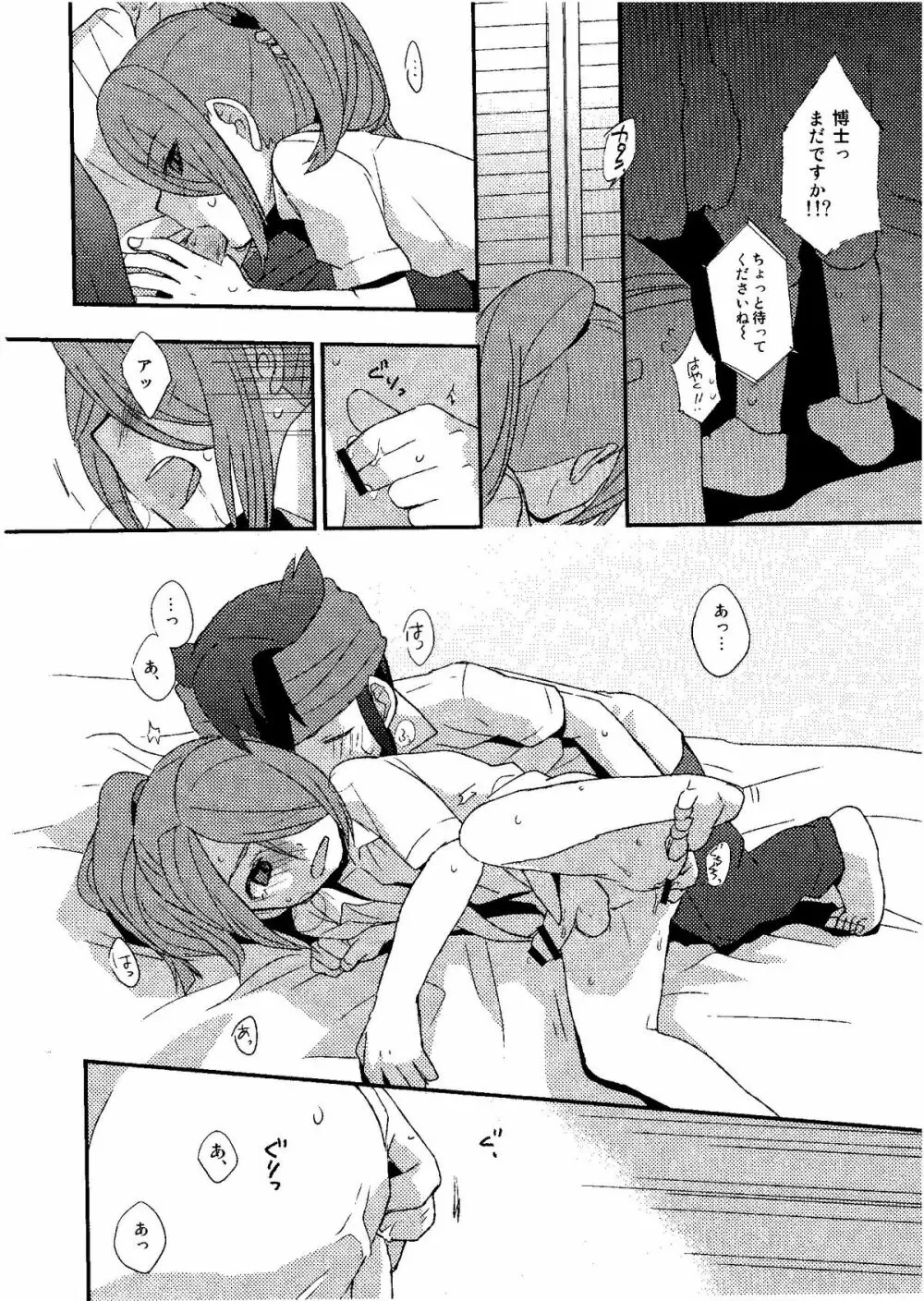 Kirigakure Takaya (Aniki Otokodou) – ×××× Yarouze! (Inazuma Eleven) 70ページ