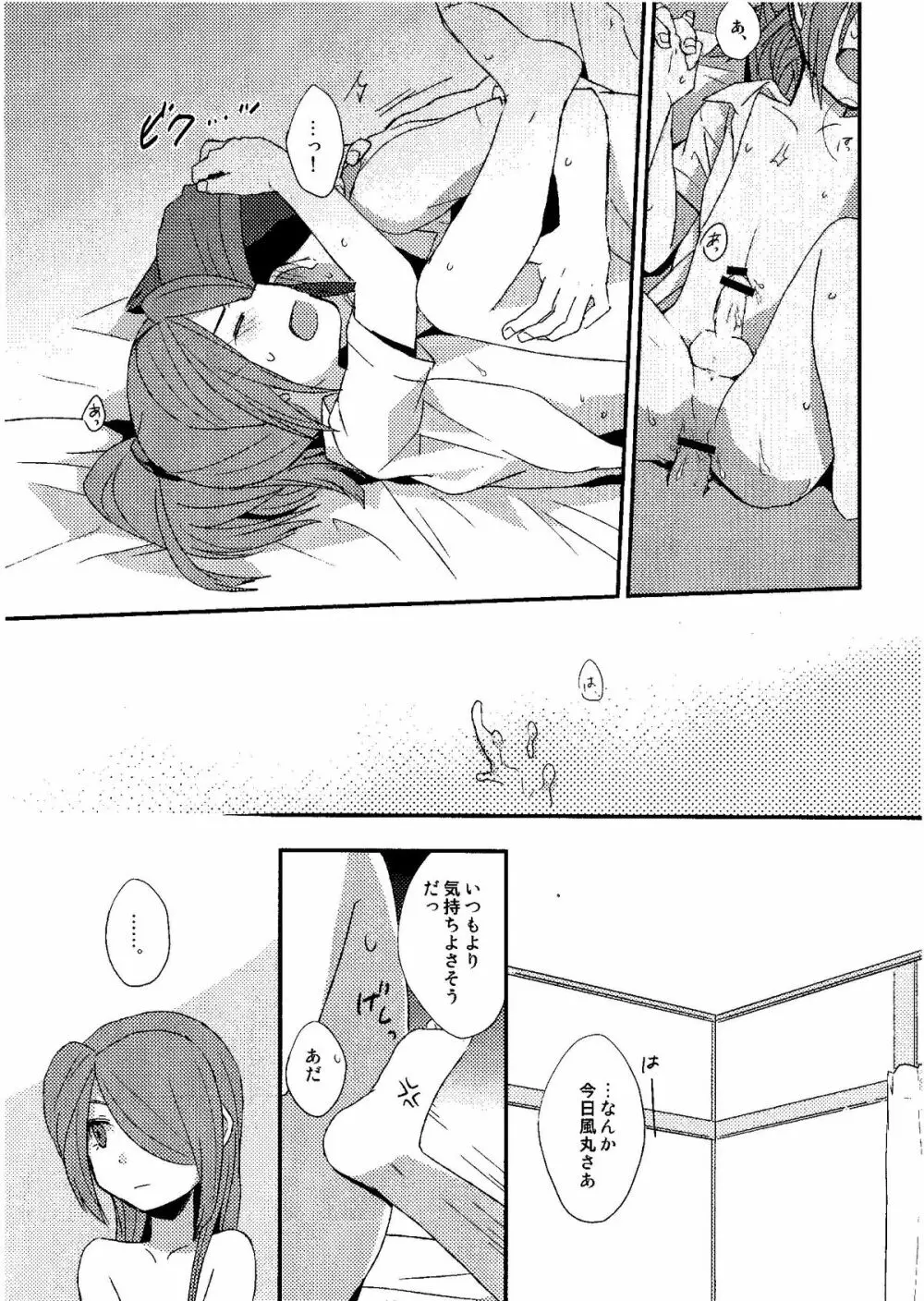 Kirigakure Takaya (Aniki Otokodou) – ×××× Yarouze! (Inazuma Eleven) 73ページ