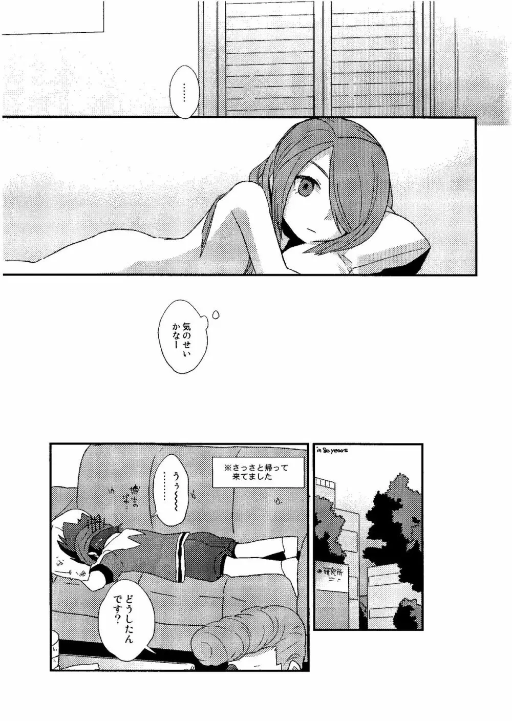 Kirigakure Takaya (Aniki Otokodou) – ×××× Yarouze! (Inazuma Eleven) 75ページ