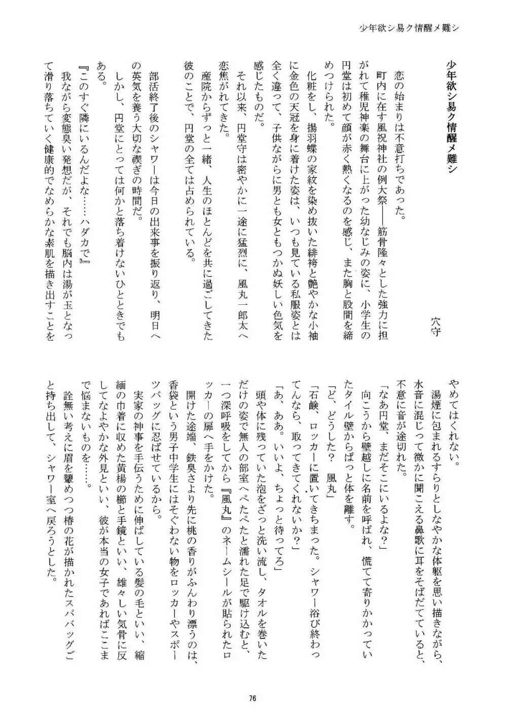 Kirigakure Takaya (Aniki Otokodou) – ×××× Yarouze! (Inazuma Eleven) 76ページ