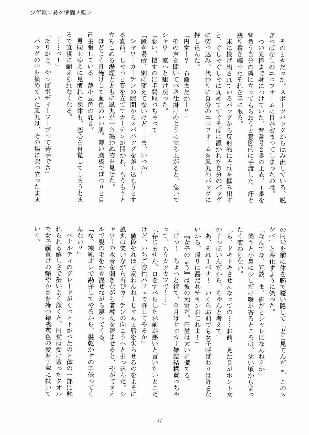 Kirigakure Takaya (Aniki Otokodou) – ×××× Yarouze! (Inazuma Eleven) 77ページ