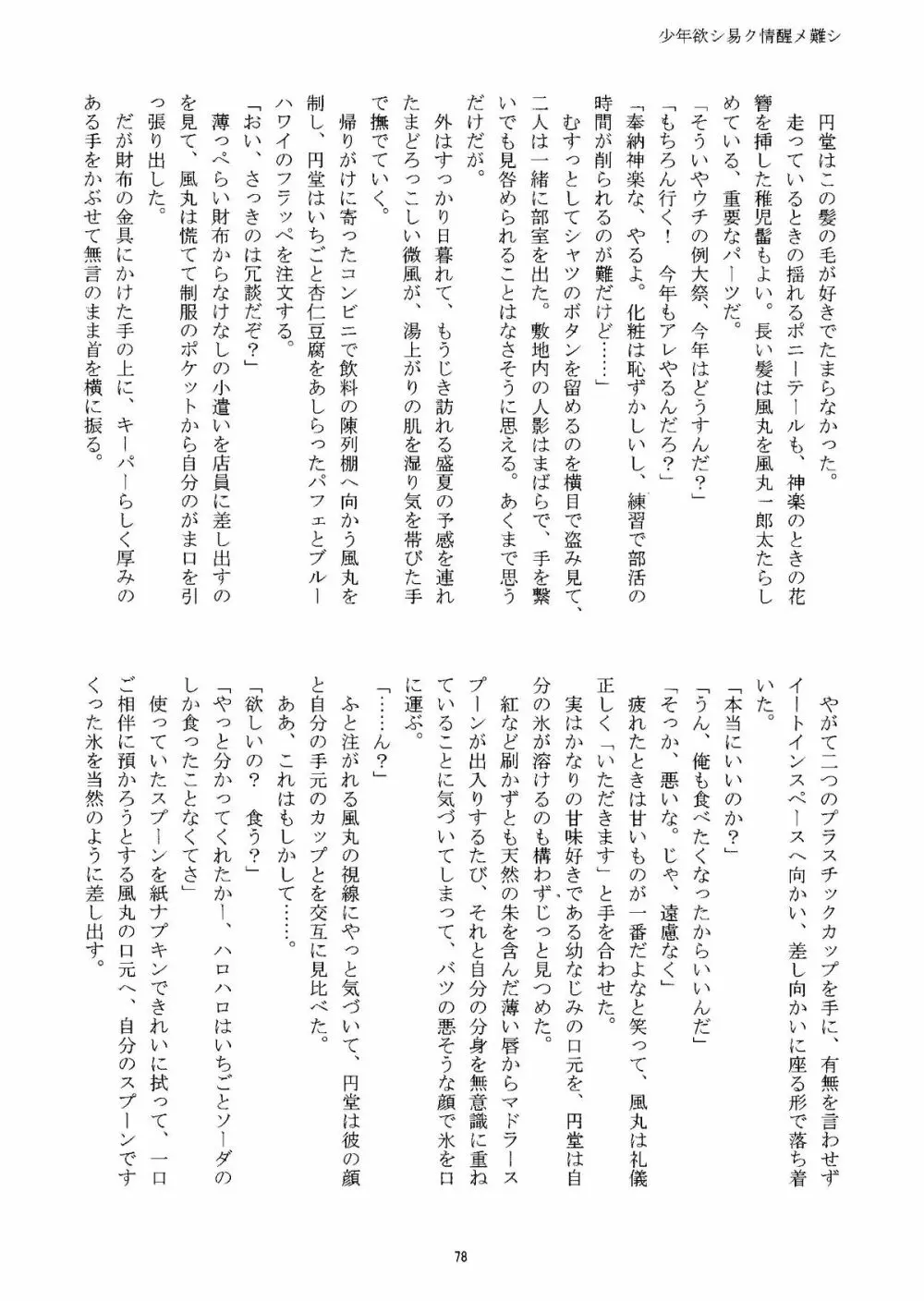Kirigakure Takaya (Aniki Otokodou) – ×××× Yarouze! (Inazuma Eleven) 78ページ
