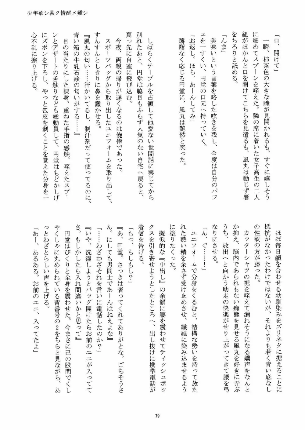 Kirigakure Takaya (Aniki Otokodou) – ×××× Yarouze! (Inazuma Eleven) 79ページ