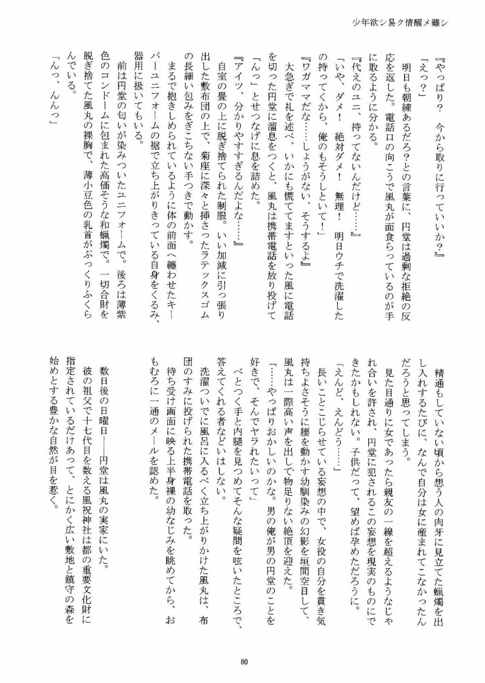 Kirigakure Takaya (Aniki Otokodou) – ×××× Yarouze! (Inazuma Eleven) 80ページ