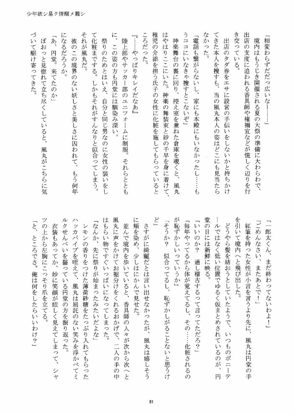 Kirigakure Takaya (Aniki Otokodou) – ×××× Yarouze! (Inazuma Eleven) 81ページ
