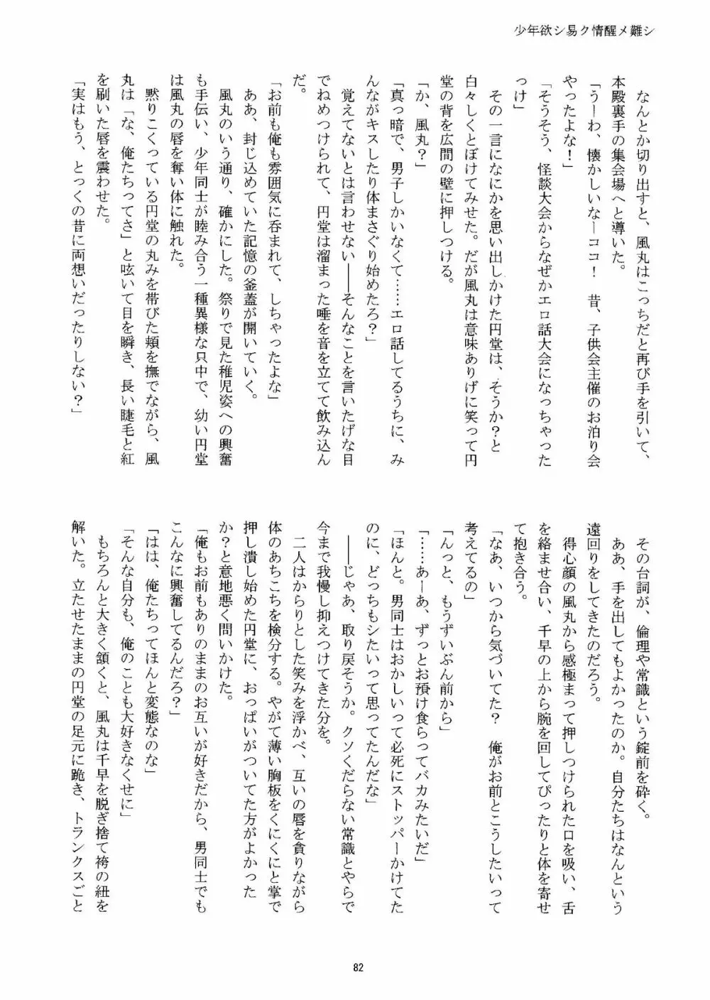 Kirigakure Takaya (Aniki Otokodou) – ×××× Yarouze! (Inazuma Eleven) 82ページ