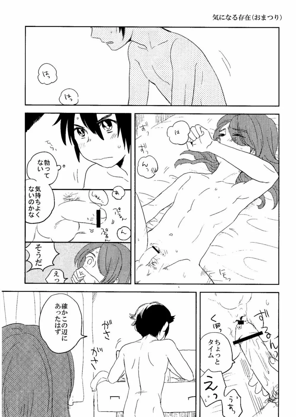 Kirigakure Takaya (Aniki Otokodou) – ×××× Yarouze! (Inazuma Eleven) 85ページ