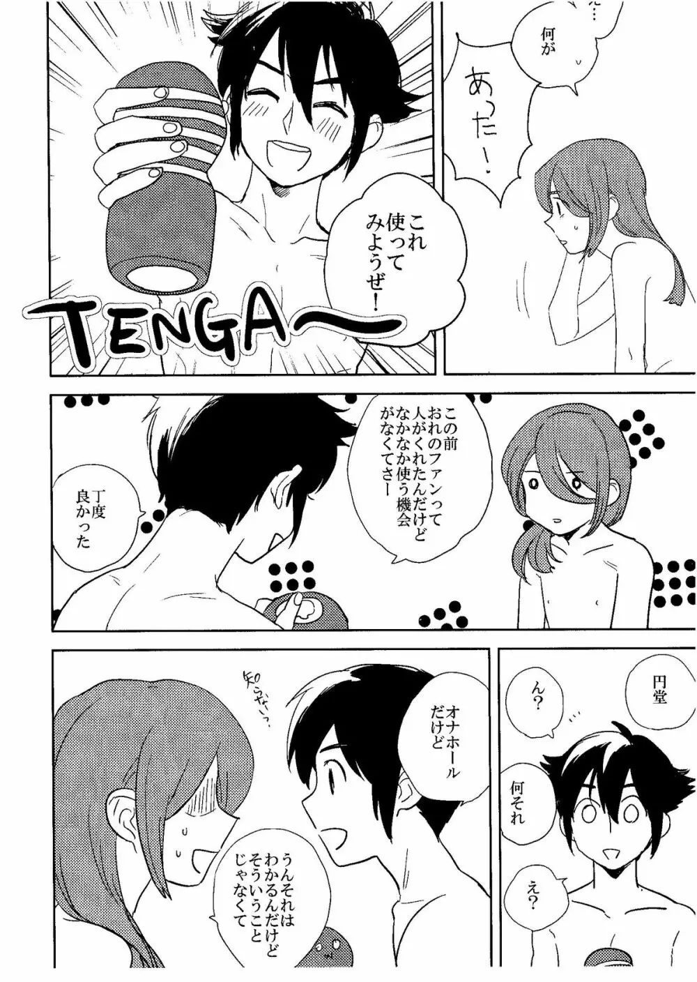Kirigakure Takaya (Aniki Otokodou) – ×××× Yarouze! (Inazuma Eleven) 86ページ