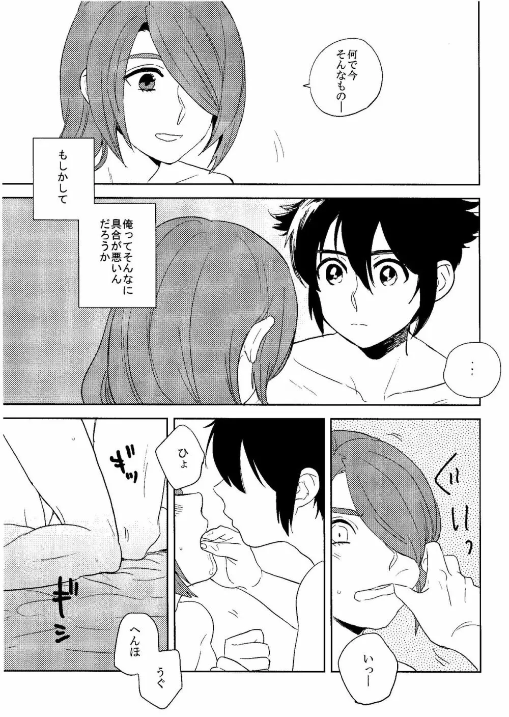Kirigakure Takaya (Aniki Otokodou) – ×××× Yarouze! (Inazuma Eleven) 87ページ
