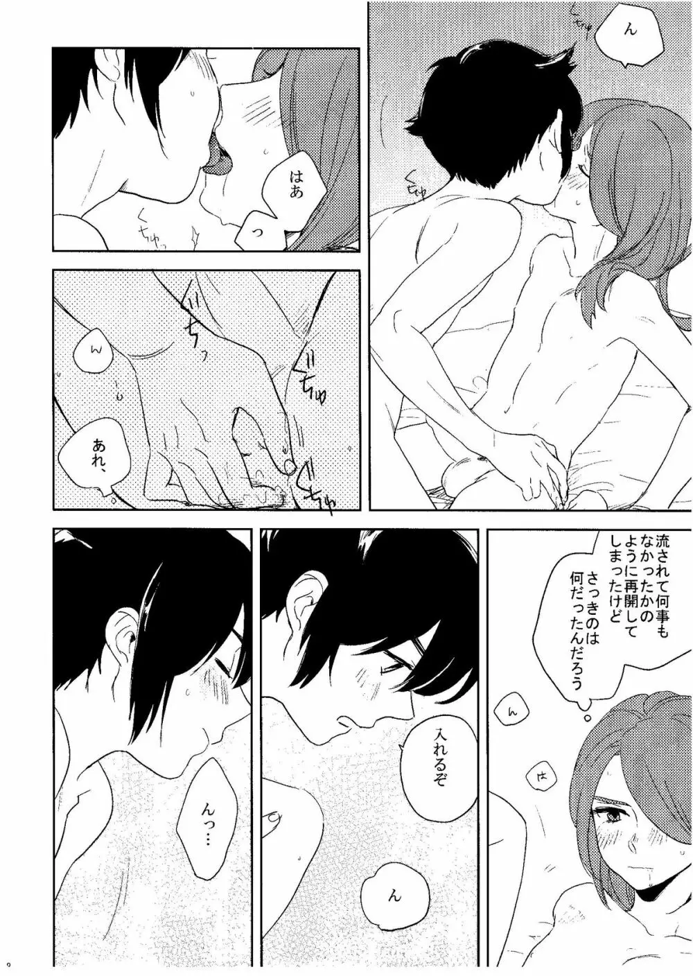 Kirigakure Takaya (Aniki Otokodou) – ×××× Yarouze! (Inazuma Eleven) 88ページ