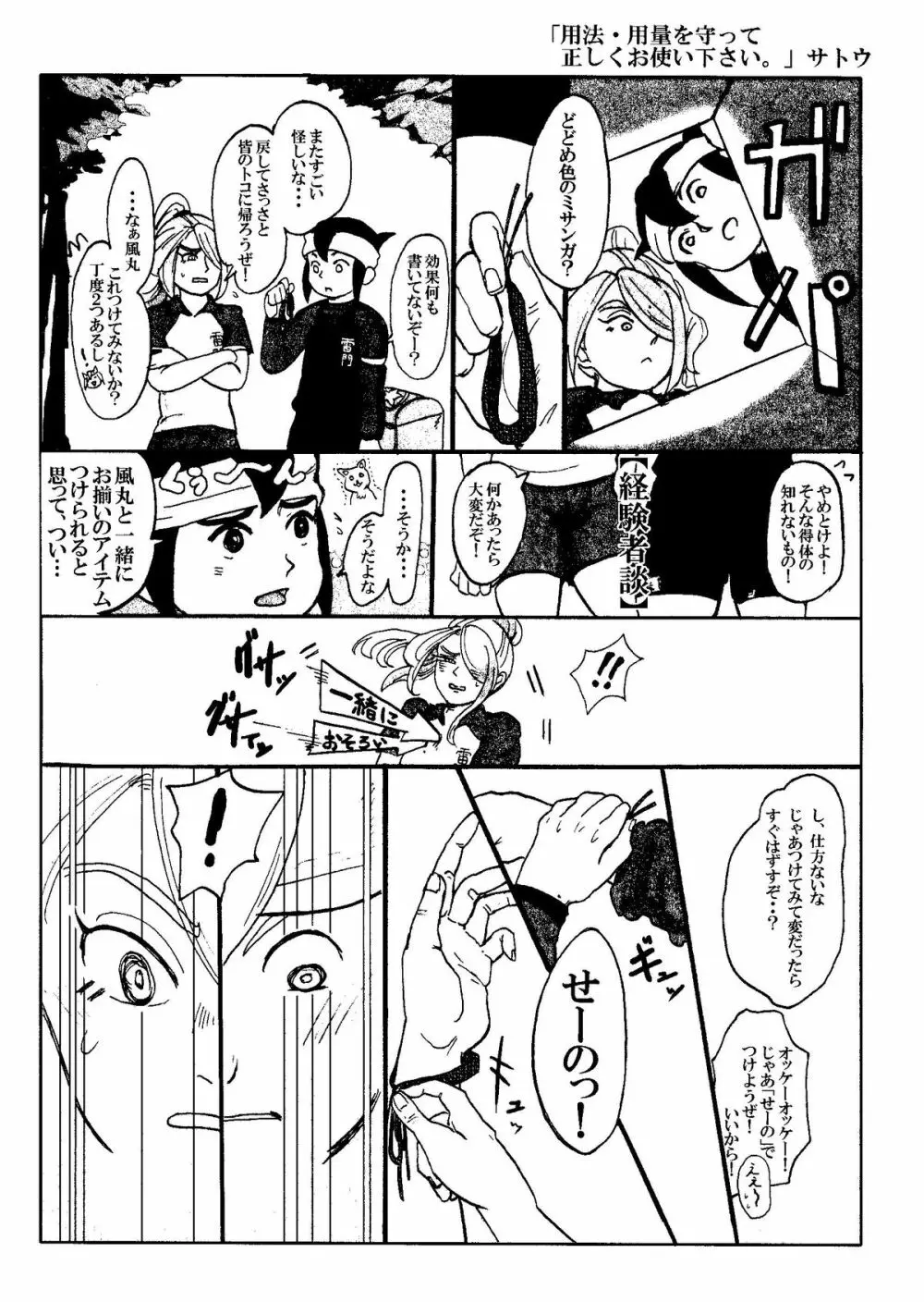 Kirigakure Takaya (Aniki Otokodou) – ×××× Yarouze! (Inazuma Eleven) 9ページ