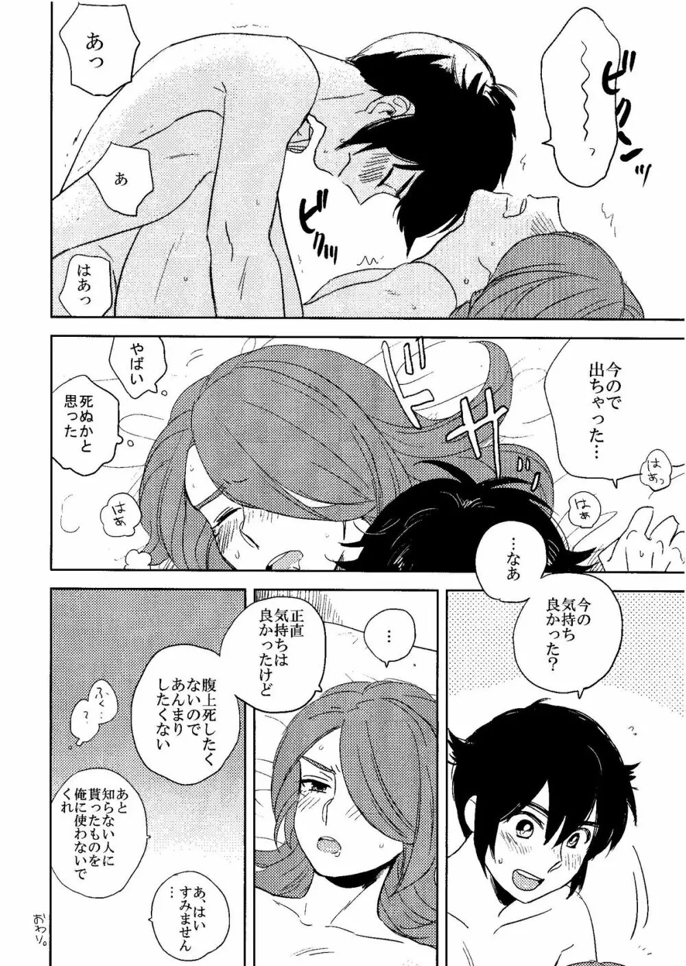 Kirigakure Takaya (Aniki Otokodou) – ×××× Yarouze! (Inazuma Eleven) 90ページ