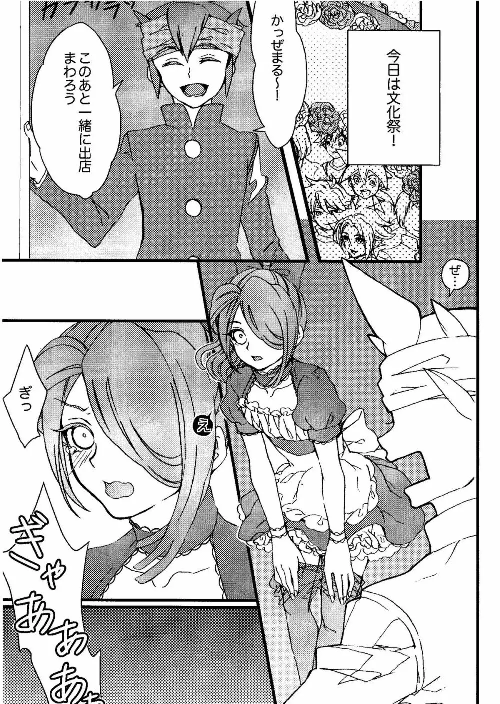 Kirigakure Takaya (Aniki Otokodou) – ×××× Yarouze! (Inazuma Eleven) 91ページ