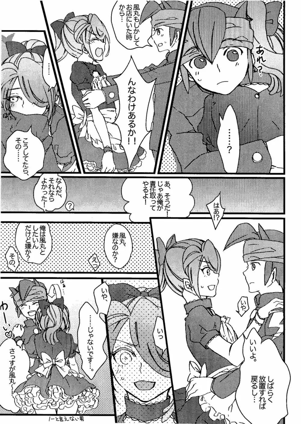 Kirigakure Takaya (Aniki Otokodou) – ×××× Yarouze! (Inazuma Eleven) 93ページ