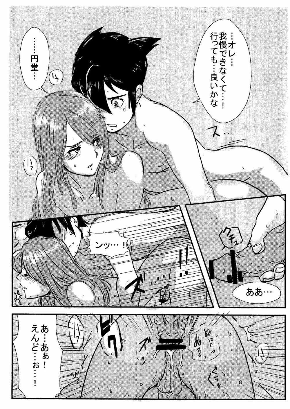 Kirigakure Takaya (Aniki Otokodou) – ×××× Yarouze! (Inazuma Eleven) 99ページ