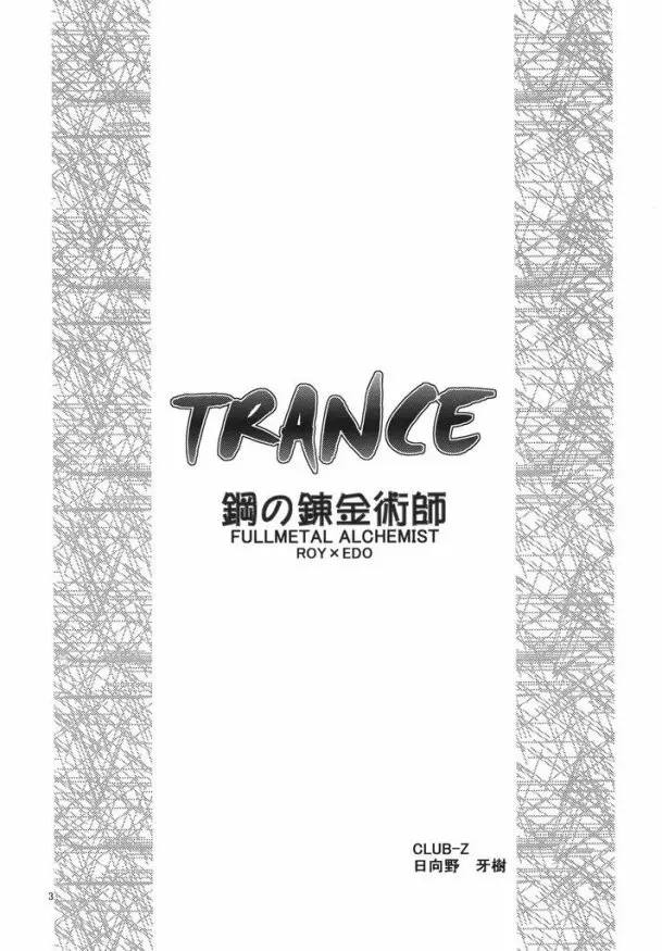 Trance 2ページ