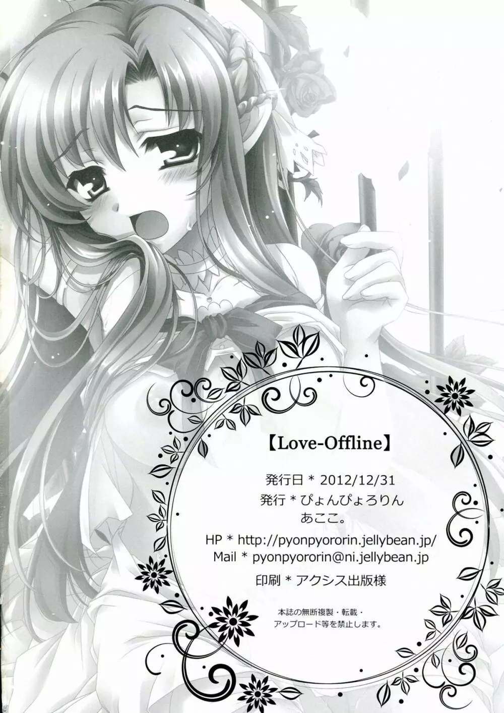 Love-Offline 20ページ