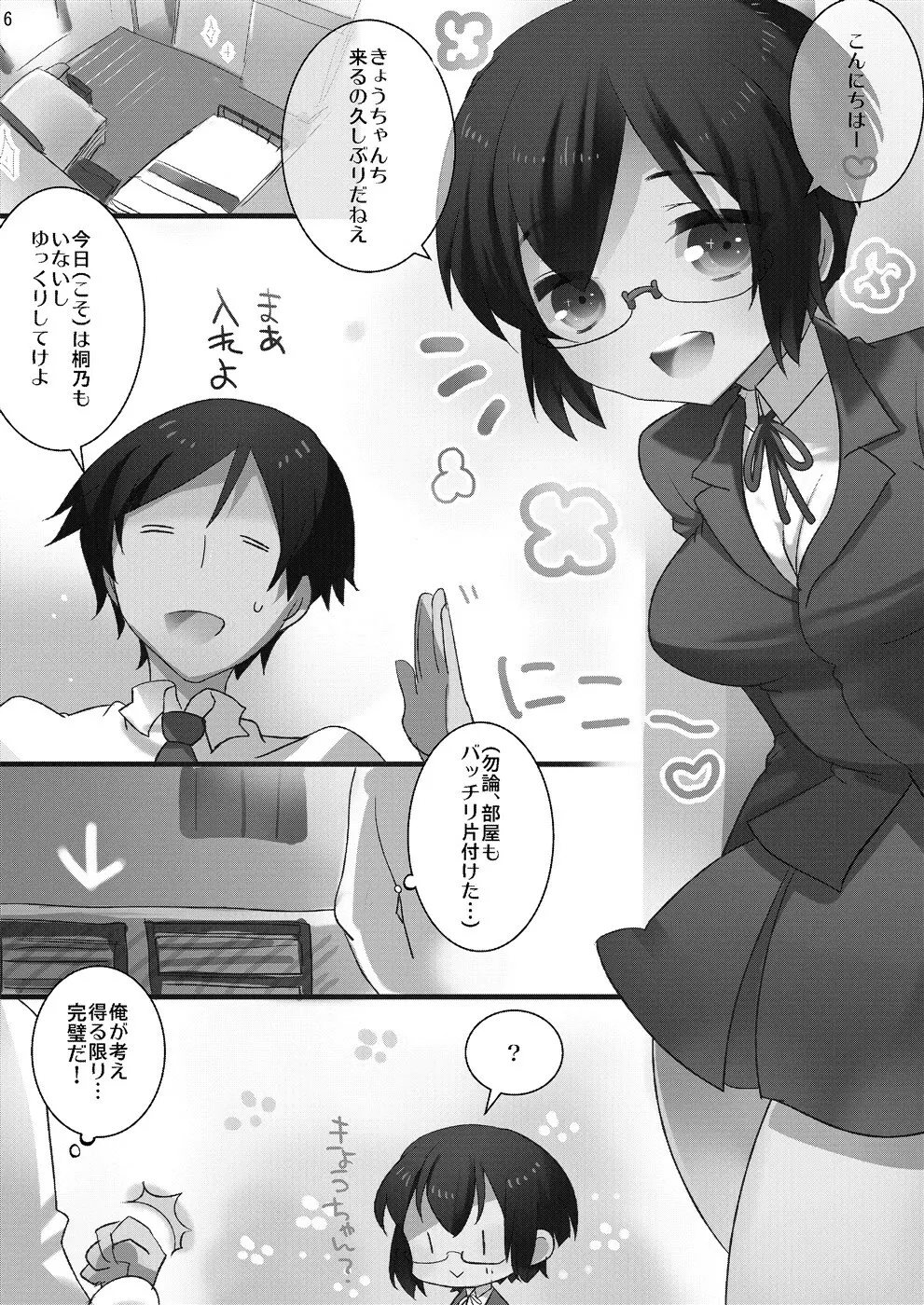 俺妹のえろほん02 5ページ