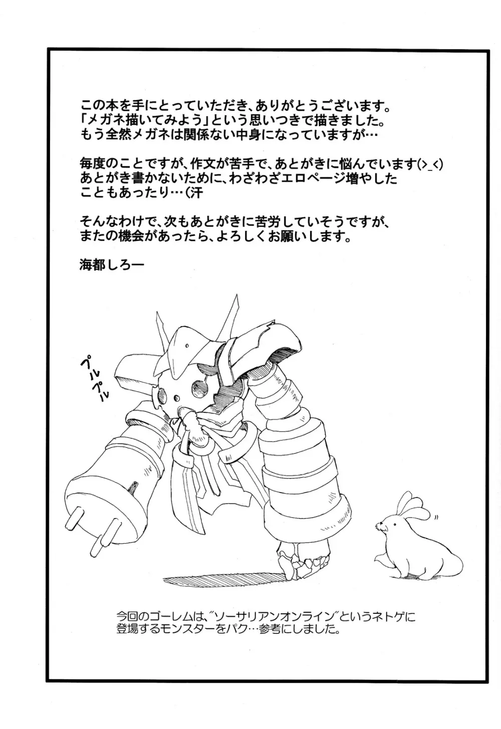 Kaito Shirou – Uchi no Golem 21ページ