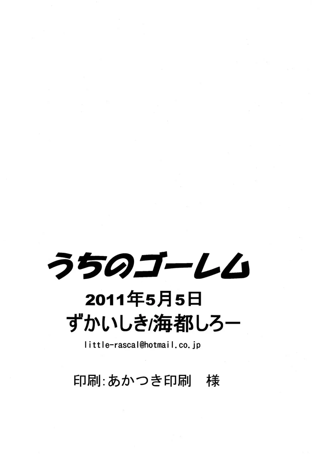 Kaito Shirou – Uchi no Golem 22ページ