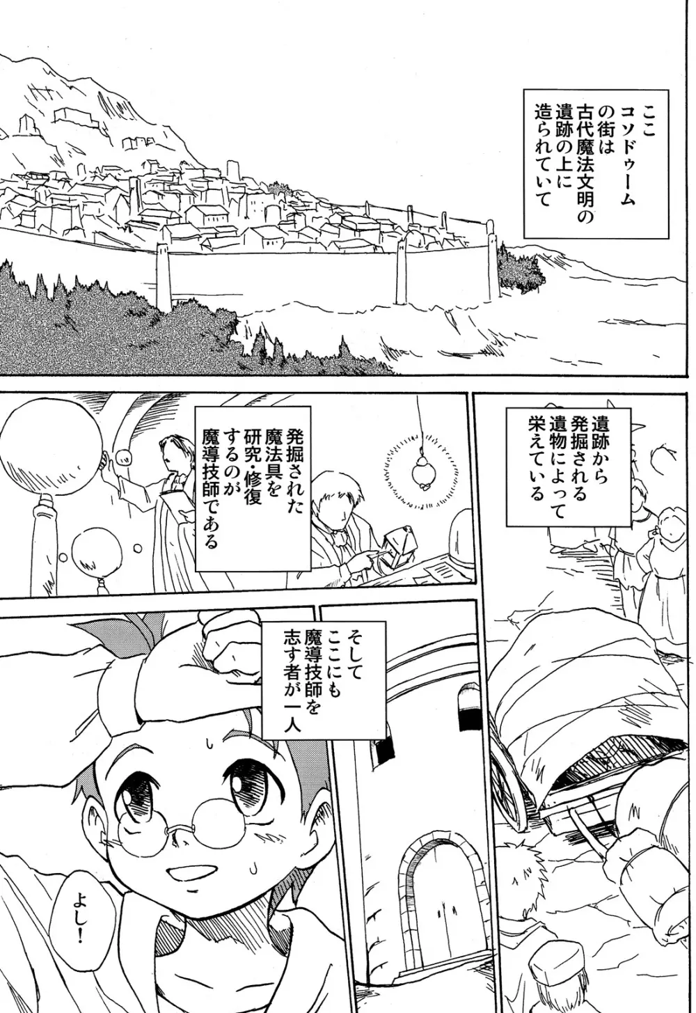 Kaito Shirou – Uchi no Golem 3ページ